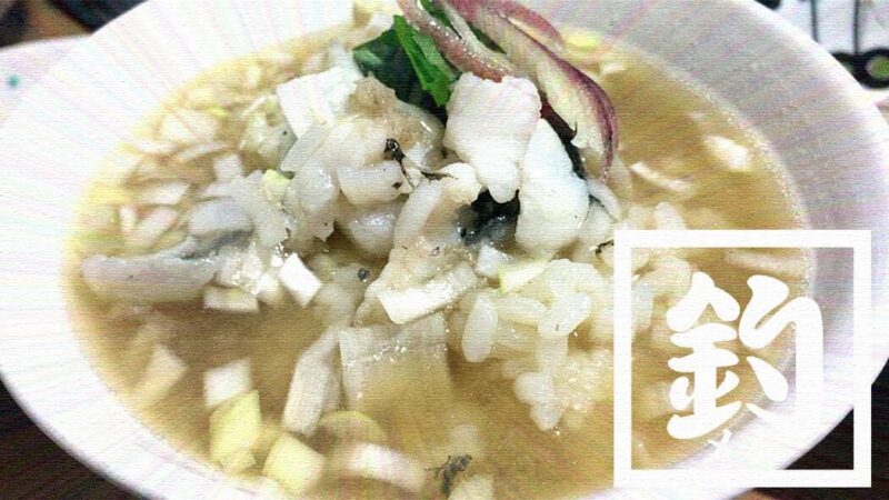 さばいた魚のアラを使ってあら汁！グレ（メジナ）・ムラソイ編【釣り飯】