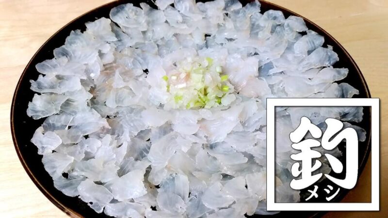 カサゴとムラソイ刺身の薄造りに挑戦！残ったアラはあら汁に！！