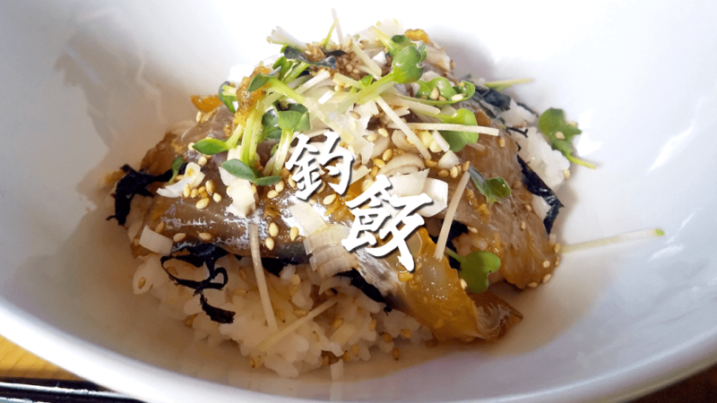 釣ったメイチダイとアイゴで「漬け丼からのお茶漬け」御膳