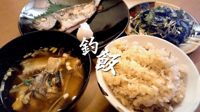 メイチダイの鯛飯・潮汁とイサキの塩焼き定食｜釣った魚で釣り飯