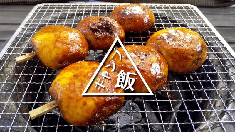 群馬名物！原嶋屋総本家の焼きまんじゅうを炭火で焼いて食べたら極旨