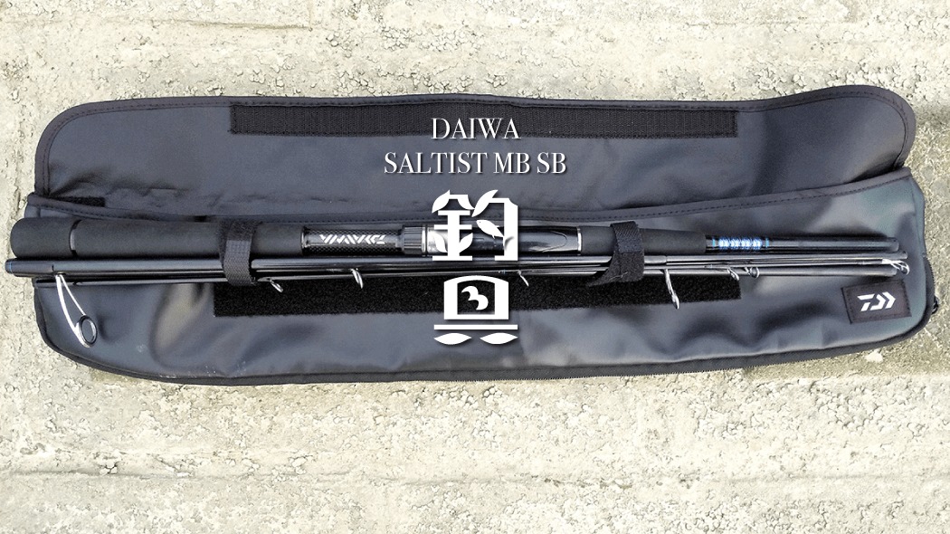 ダイワ(Daiwa) ソルティスト　MB SB（モバイルシーバス）94ML-5