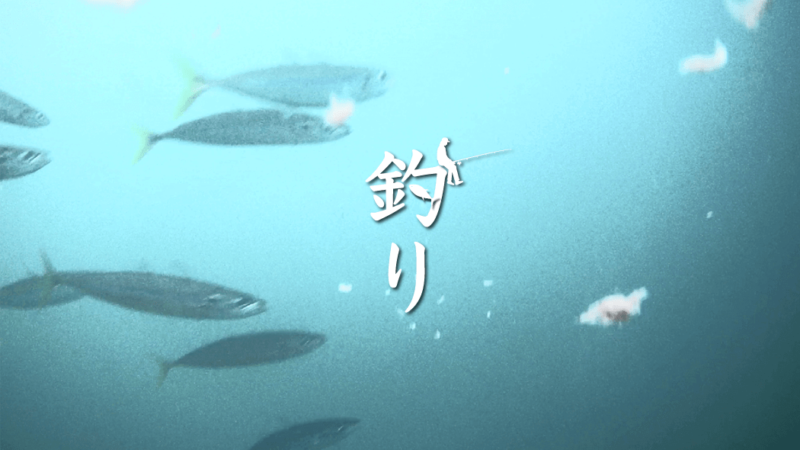 ムロアジ釣って泳がせ釣りでカンパチ！は叶わず…新島釣りキャンプ【DAY2 前半】