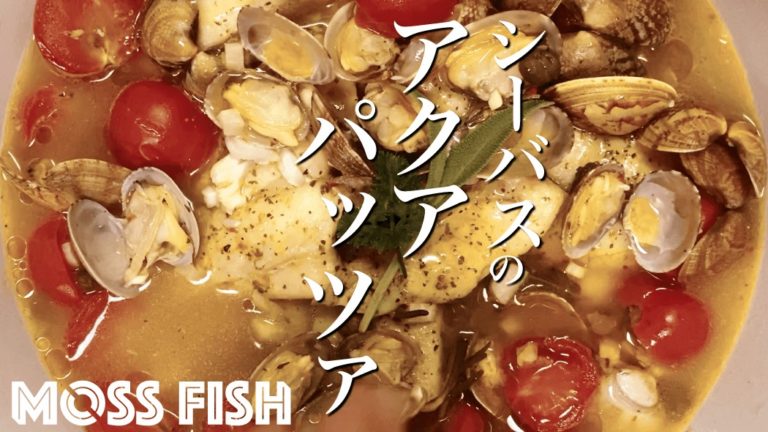 釣ったシーバス（スズキ）のアクアパッツァ！アラはスープに【釣り飯】