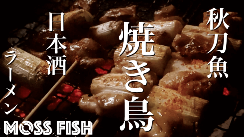 炭火焼き鳥＆旬のサンマ塩焼きで日本酒！〆はラーメンのベランダBBQ｜家でキャンプごはん