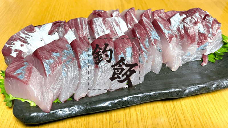 釣ったブリを食べまくる！刺身・カマ焼き・ブリ大根・ぶりしゃぶ…最高！！