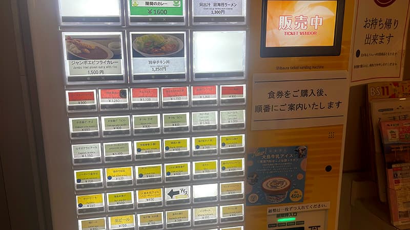 3代目さるびあ丸レストランの券売機メニュー